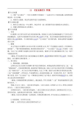 高中语文 《宝玉挨打》学案 鲁教版选修《中国古代小说选读》