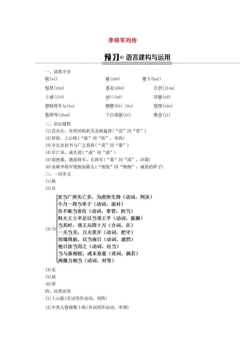 高中语文 7 李将军列传学案（含解析）苏教版选修《史记选读》-苏教版高中选修语文学案_第1页