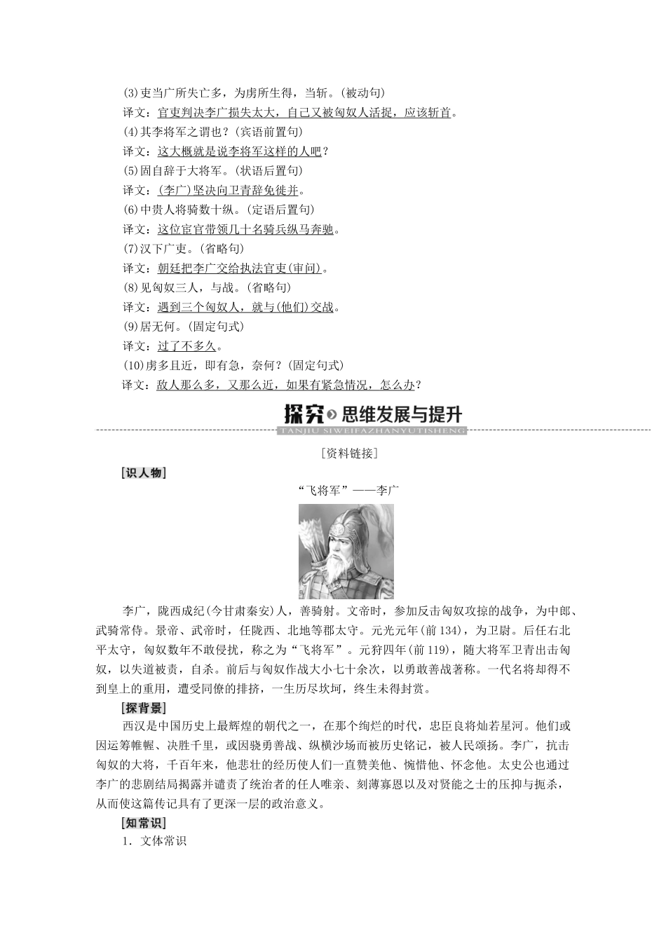 高中语文 7 李将军列传学案（含解析）苏教版选修《史记选读》-苏教版高中选修语文学案_第3页
