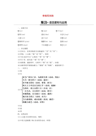 高中语文 7 李将军列传学案（含解析）苏教版选修《史记选读》-苏教版高中选修语文学案