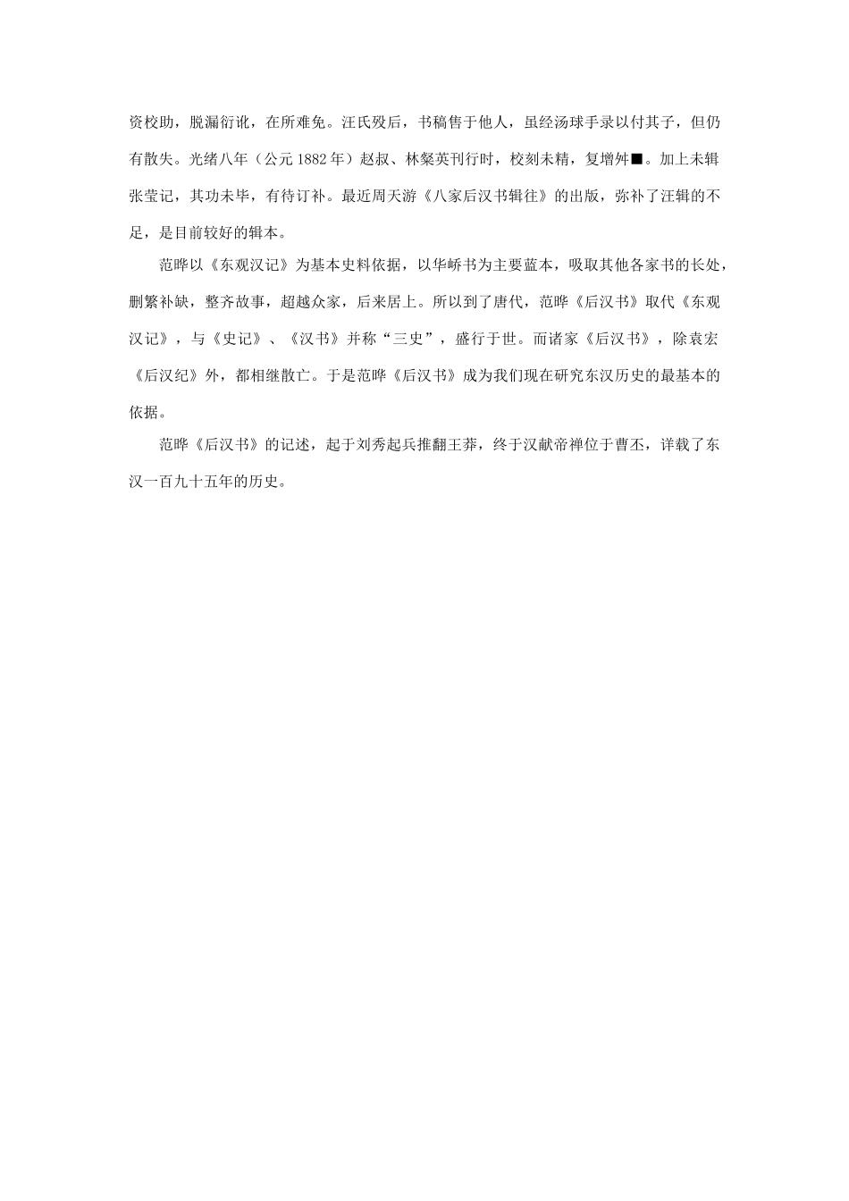 高中语文 4.13《张衡传》《后汉书》素材 新人教版必修4-新人教版高中必修4语文素材_第3页