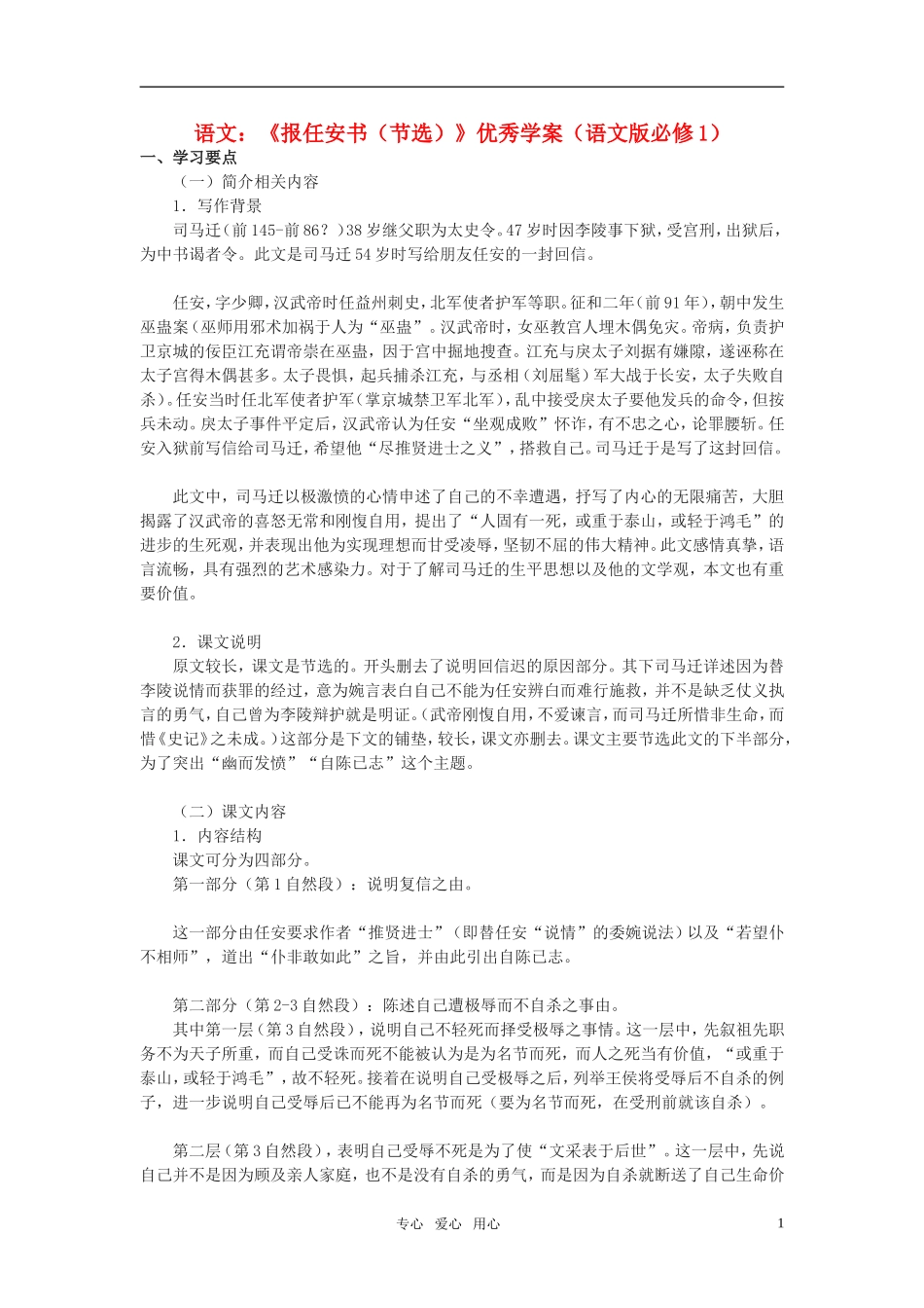 高中语文 《报任安书（节选）》优秀学案 语文版必修1_第1页
