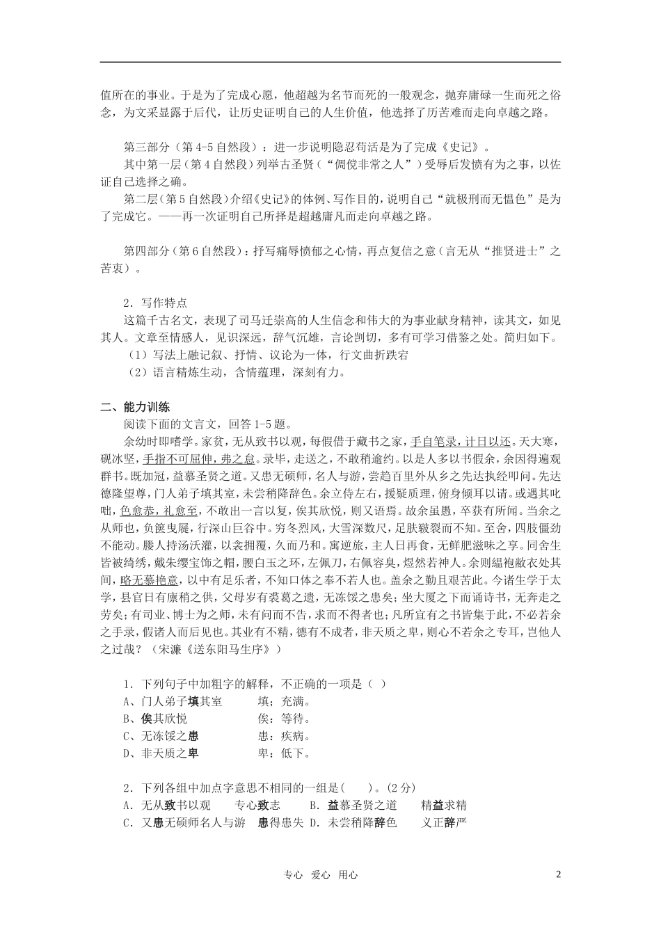 高中语文 《报任安书（节选）》优秀学案 语文版必修1_第2页