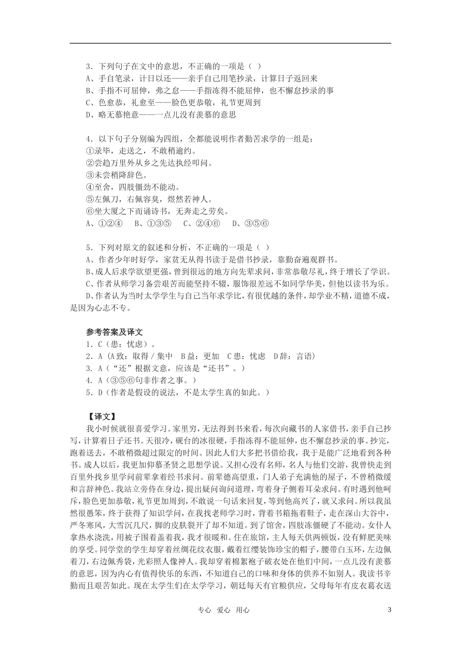 高中语文 《报任安书（节选）》优秀学案 语文版必修1_第3页