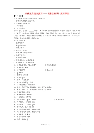 高中语文 《报任安书》（节选）复习学案