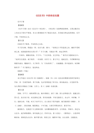 高中语文 4.13《张衡传》《后汉书》中的传世名篇素材 新人教版必修4-新人教版高中必修4语文素材