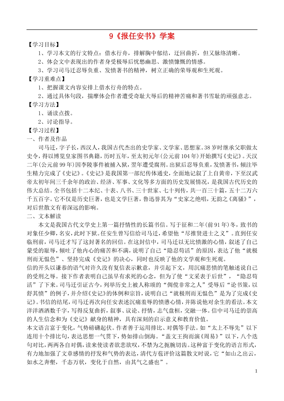 高中语文 《报任安书》学案 鲁教版必修4_第1页