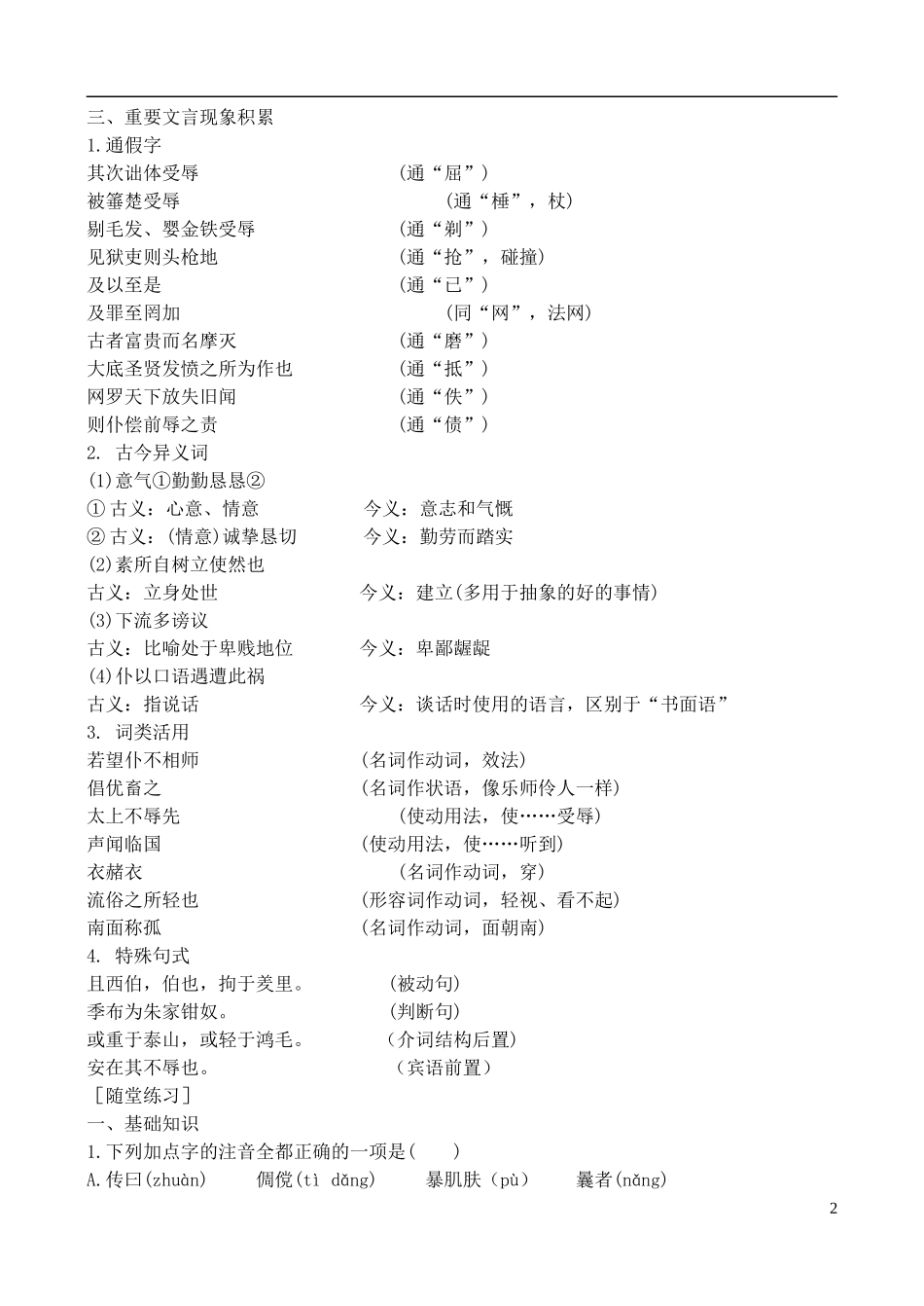 高中语文 《报任安书》学案 鲁教版必修4_第2页