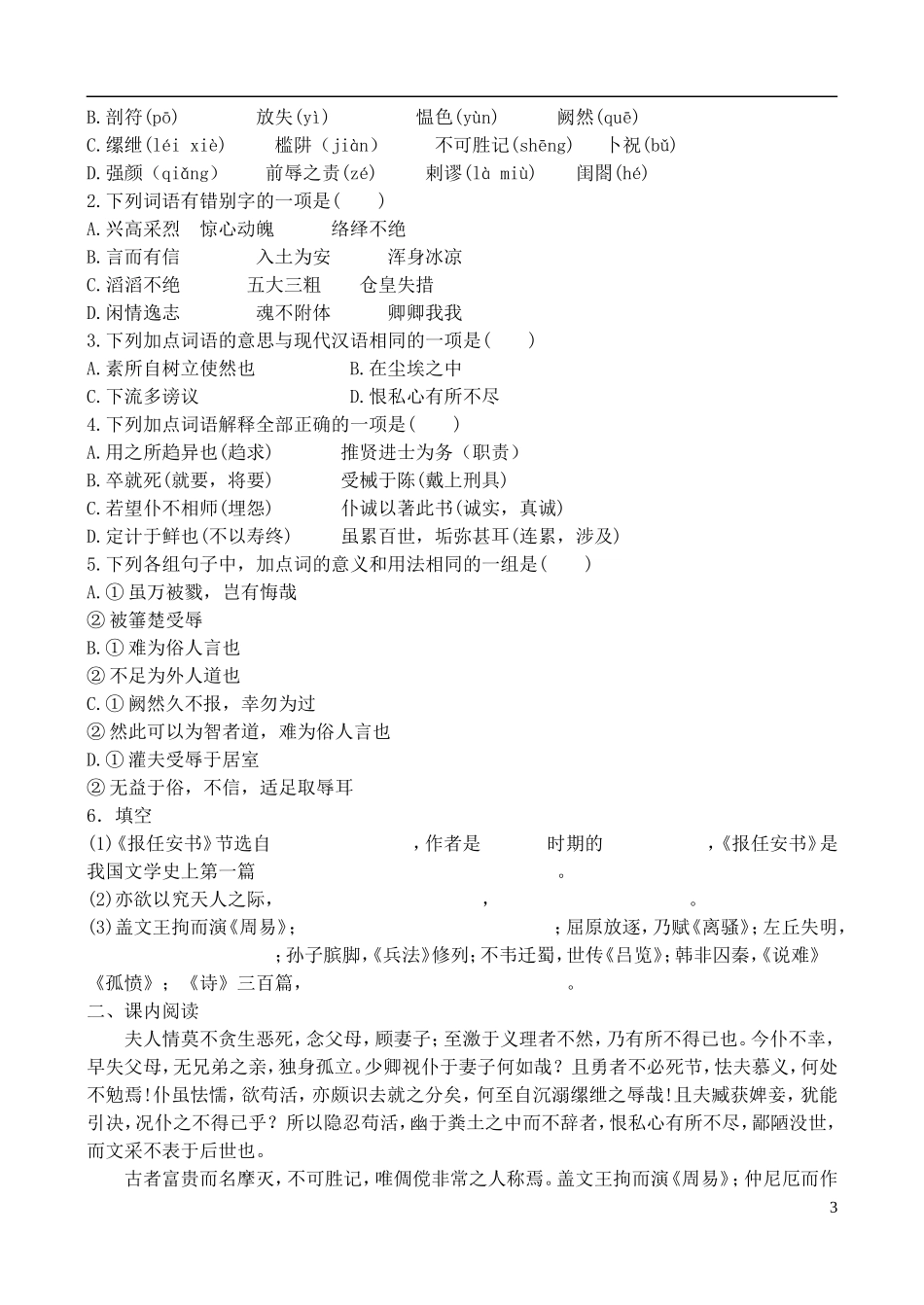 高中语文 《报任安书》学案 鲁教版必修4_第3页