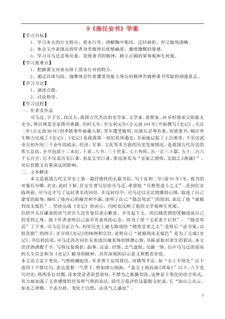 高中语文 《报任安书》学案 鲁教版必修4