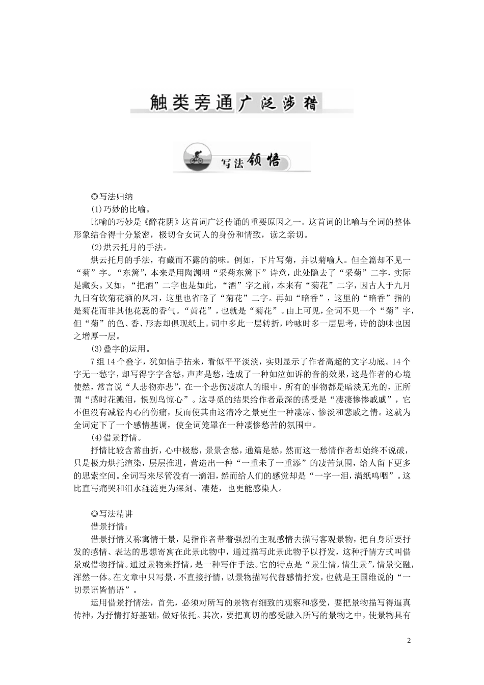 高中语文 7 李清照词两首学案 新人教版必修4-新人教版高一必修4语文学案_第2页