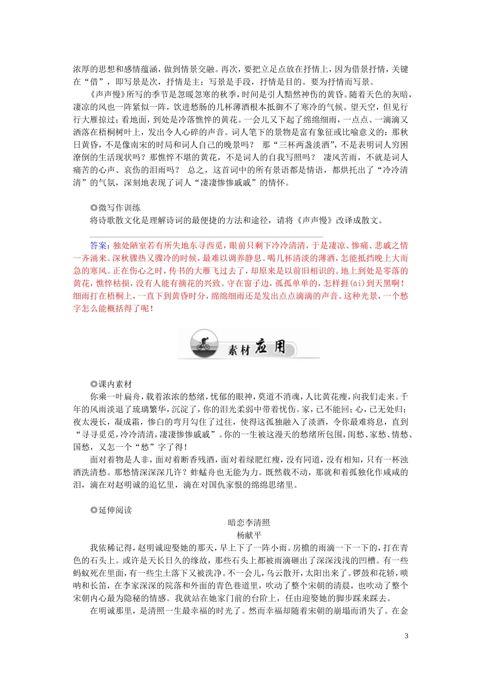 高中语文 7 李清照词两首学案 新人教版必修4-新人教版高一必修4语文学案_第3页