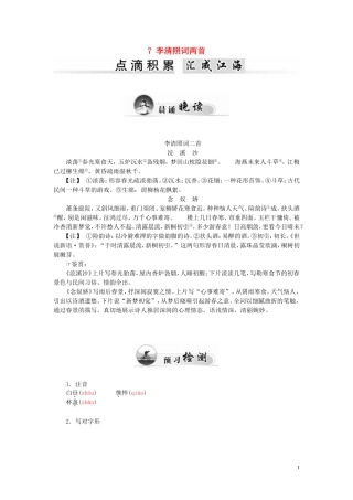 高中语文 7 李清照词两首学案 新人教版必修4-新人教版高一必修4语文学案