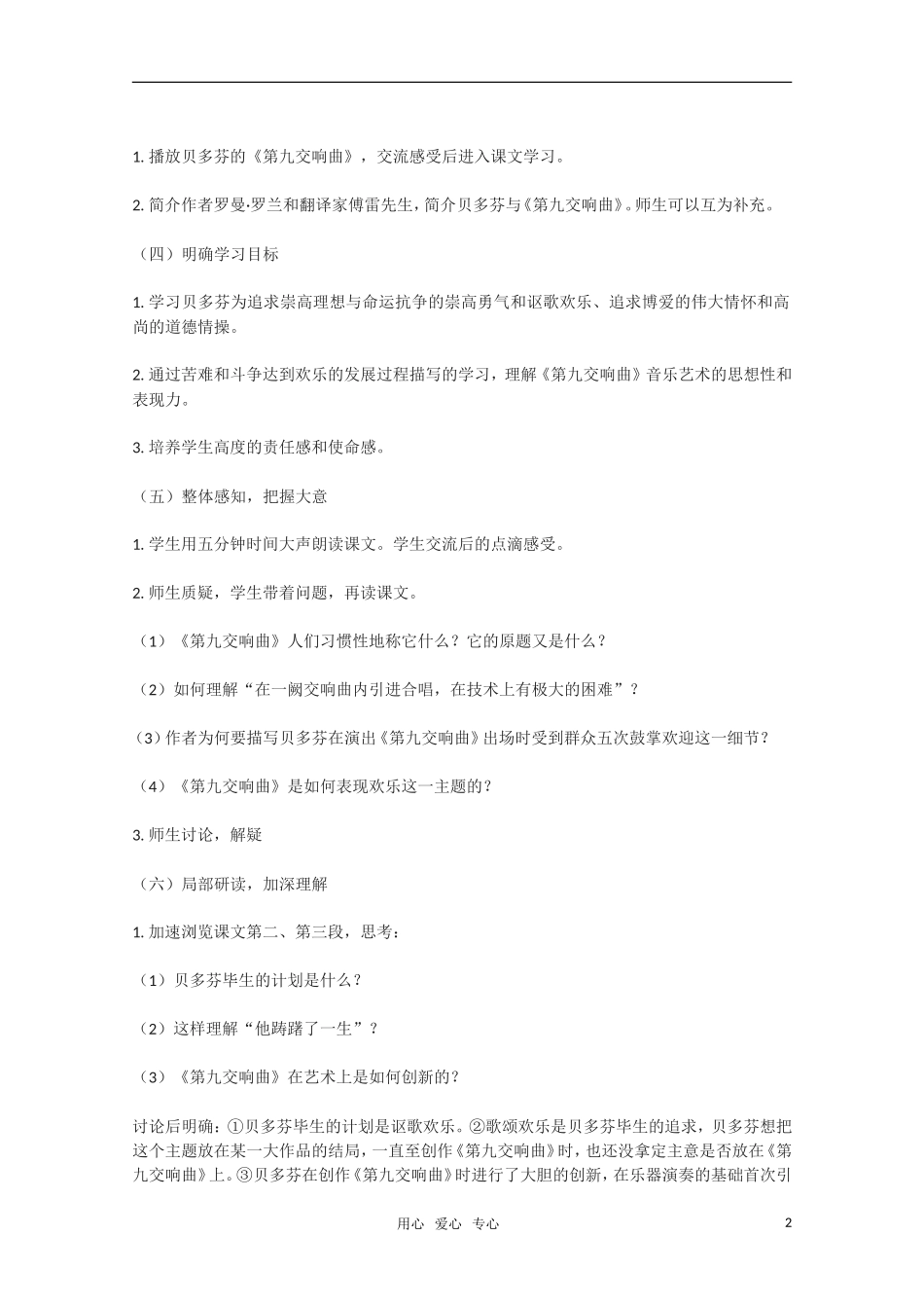 高中语文 《贝多芬传》教学案 苏教版选修《传记选读》_第2页