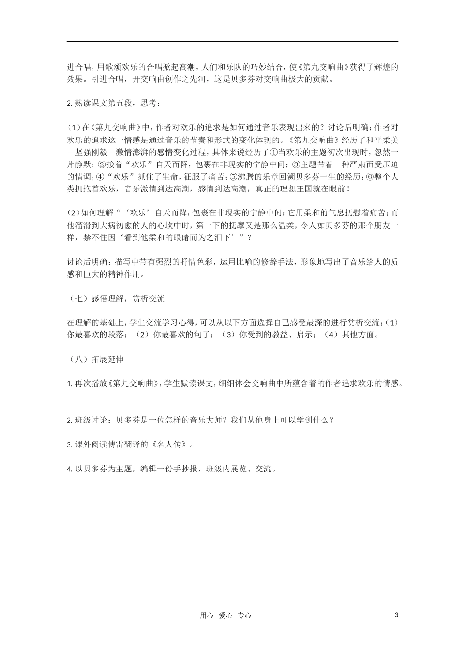 高中语文 《贝多芬传》教学案 苏教版选修《传记选读》_第3页