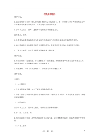 高中语文 《贝多芬传》教学案 苏教版选修《传记选读》