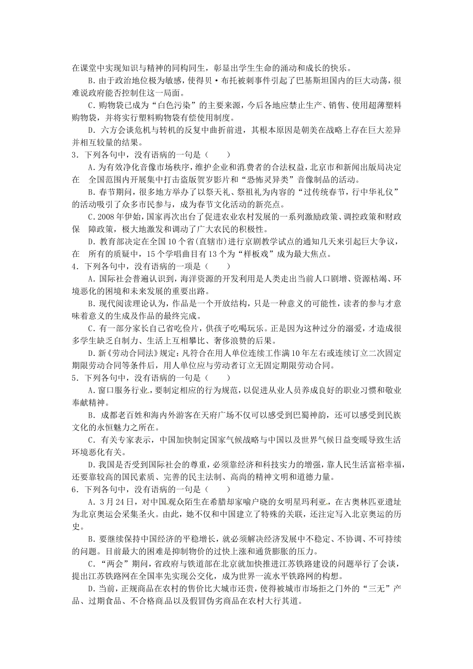 高中语文 5.3《有话“好好说”修改病句》导学案 新人教版选修《语言文字应用》-新人教版高二《语言文字应用》语文学案_第2页