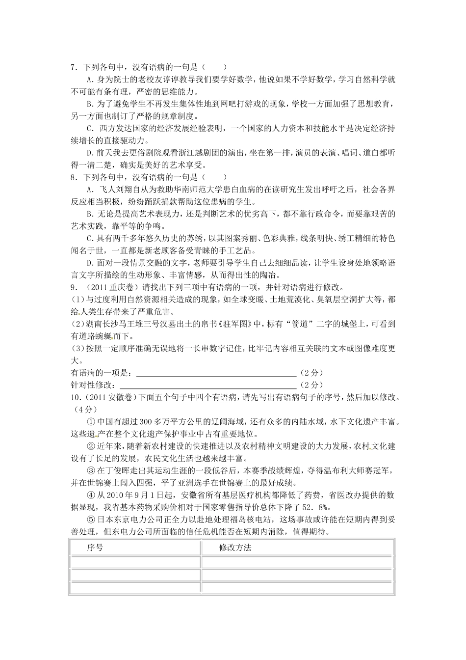 高中语文 5.3《有话“好好说”修改病句》导学案 新人教版选修《语言文字应用》-新人教版高二《语言文字应用》语文学案_第3页