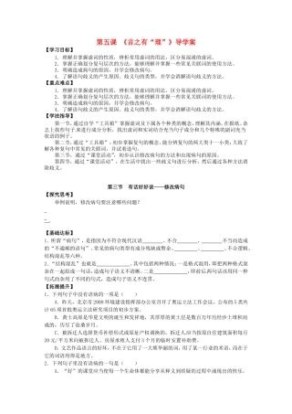 高中语文 5.3《有话“好好说”修改病句》导学案 新人教版选修《语言文字应用》-新人教版高二《语言文字应用》语文学案