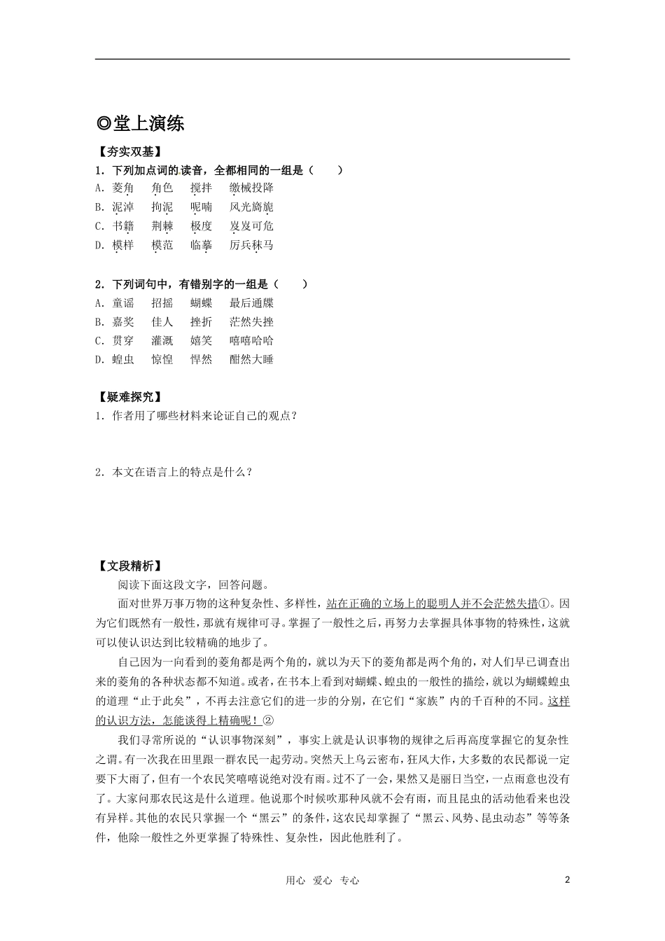高中语文 310《菱角的喜剧》学案 粤教版必修2_第2页