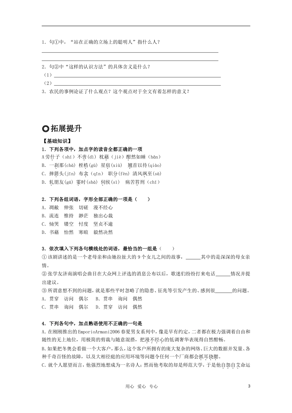 高中语文 310《菱角的喜剧》学案 粤教版必修2_第3页