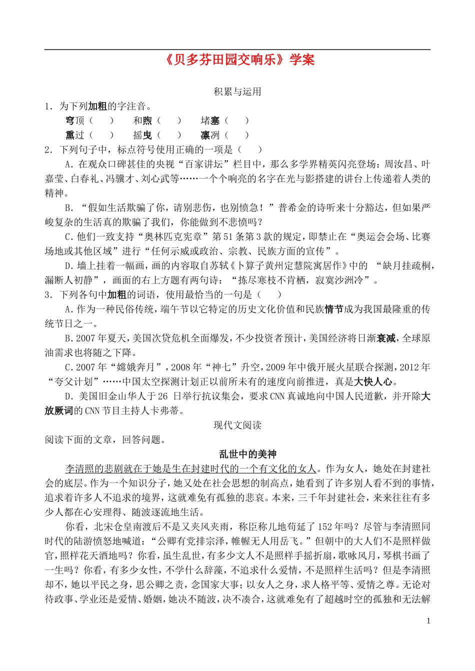 高中语文 《贝多芬田园交响乐》学案 鲁教版必修2_第1页