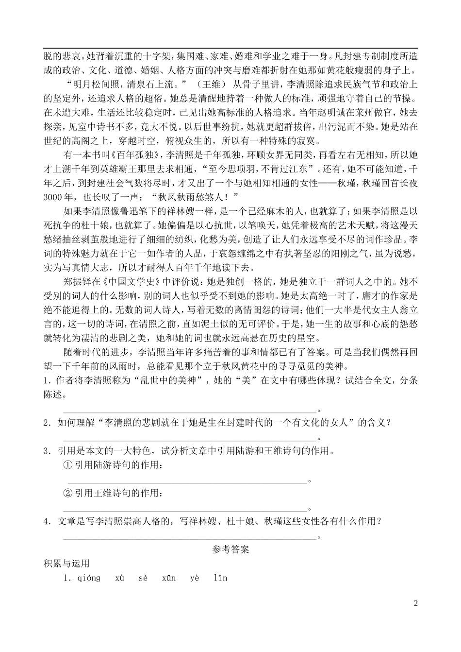 高中语文 《贝多芬田园交响乐》学案 鲁教版必修2_第2页