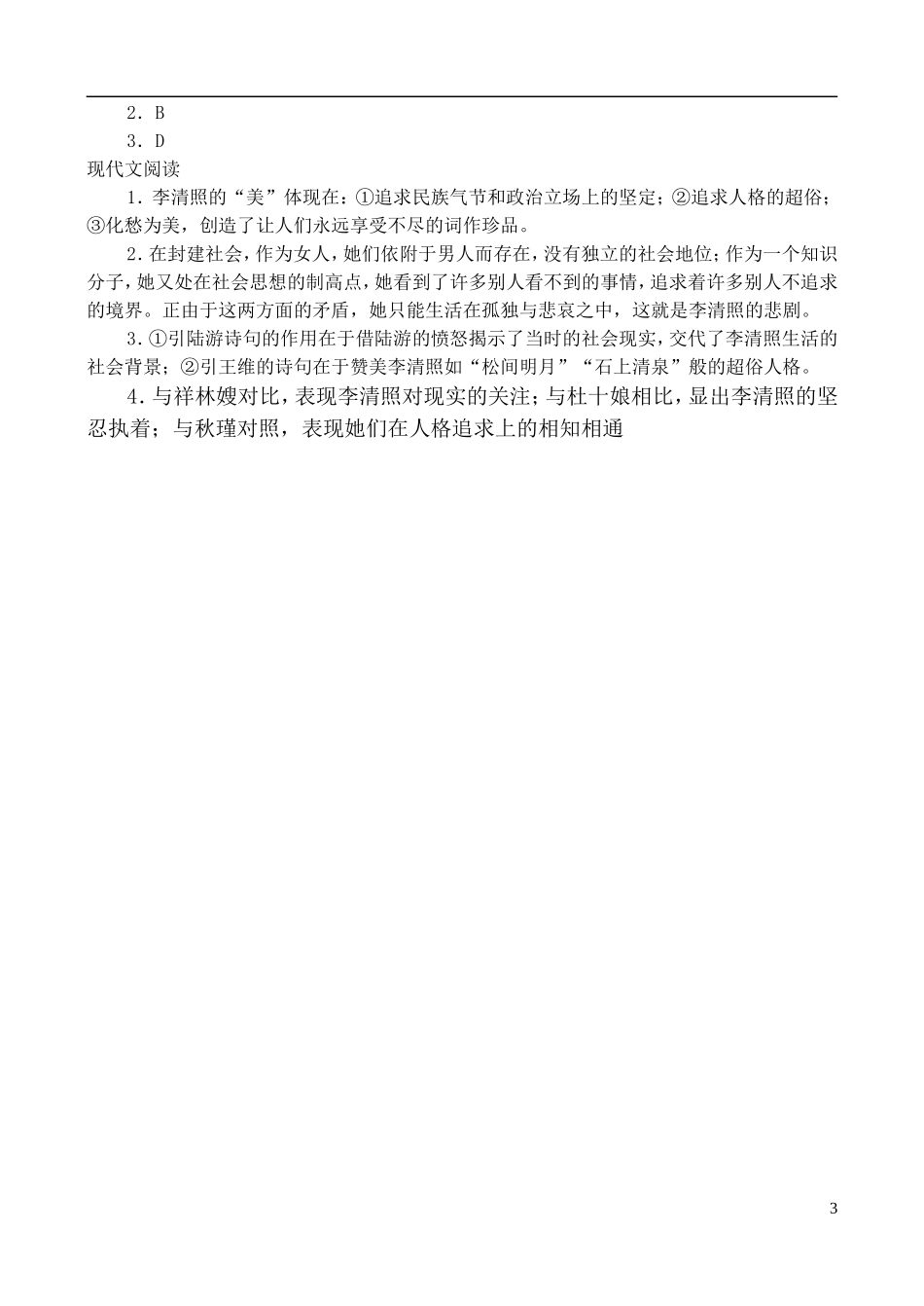 高中语文 《贝多芬田园交响乐》学案 鲁教版必修2_第3页