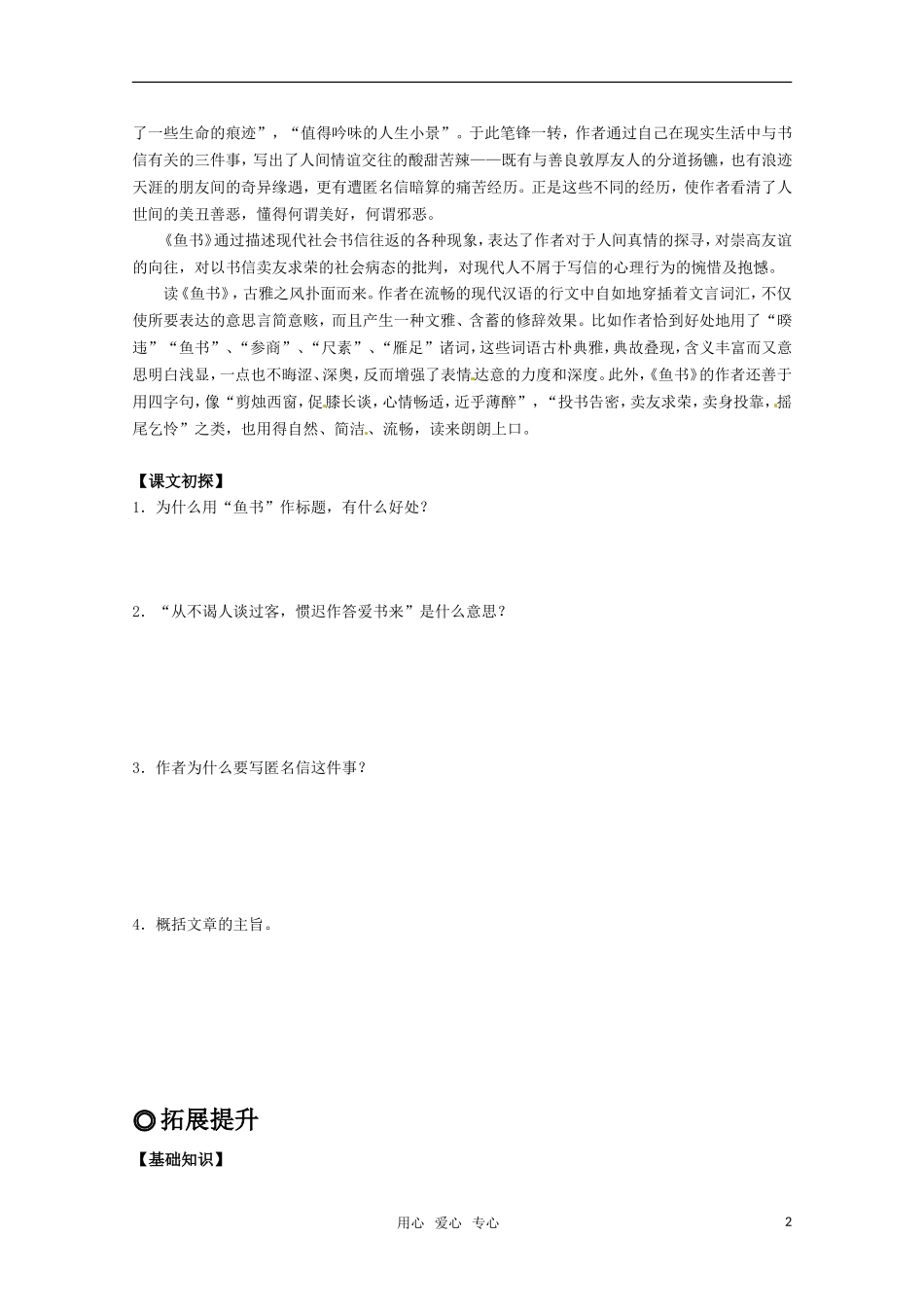 高中语文 312《鱼书》学案 粤教版必修2_第2页