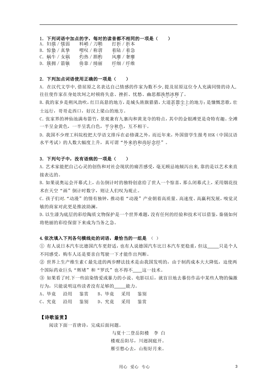 高中语文 312《鱼书》学案 粤教版必修2_第3页