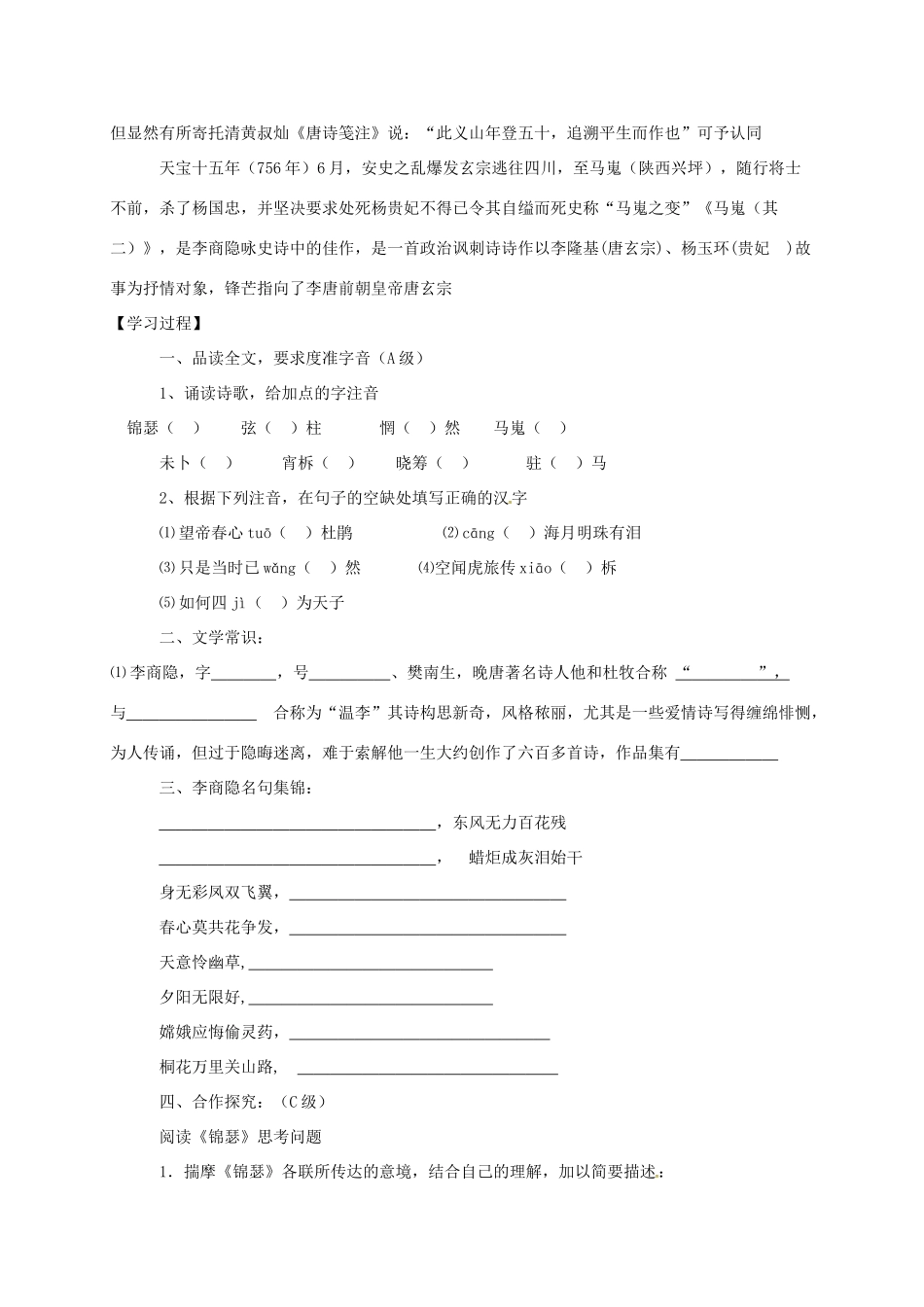 高中语文 7 李商隐诗两首导学案 新人教版必修3-新人教版高一必修3语文学案_第2页