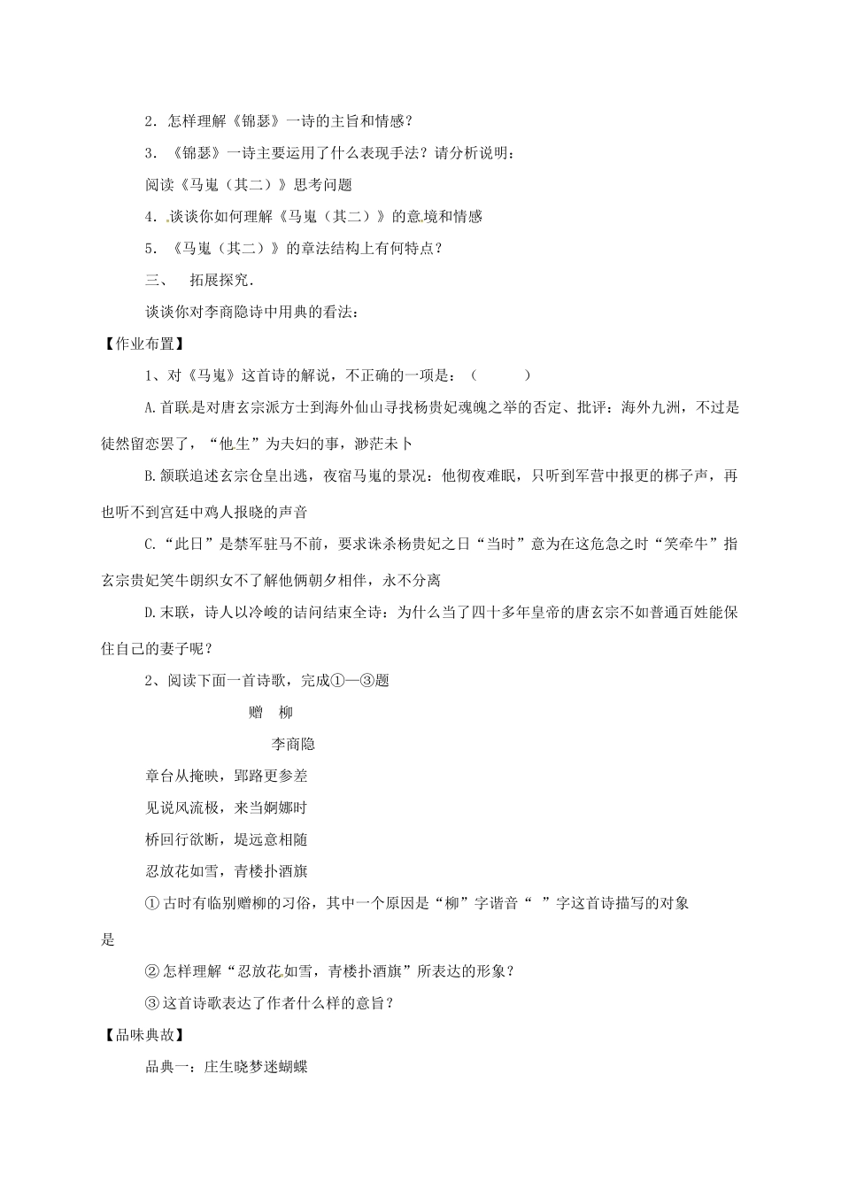 高中语文 7 李商隐诗两首导学案 新人教版必修3-新人教版高一必修3语文学案_第3页