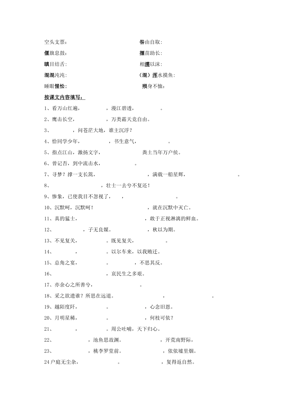 高中语文 《必修1》、《必修2》基础知识测试素材 新人教版必修1_第2页