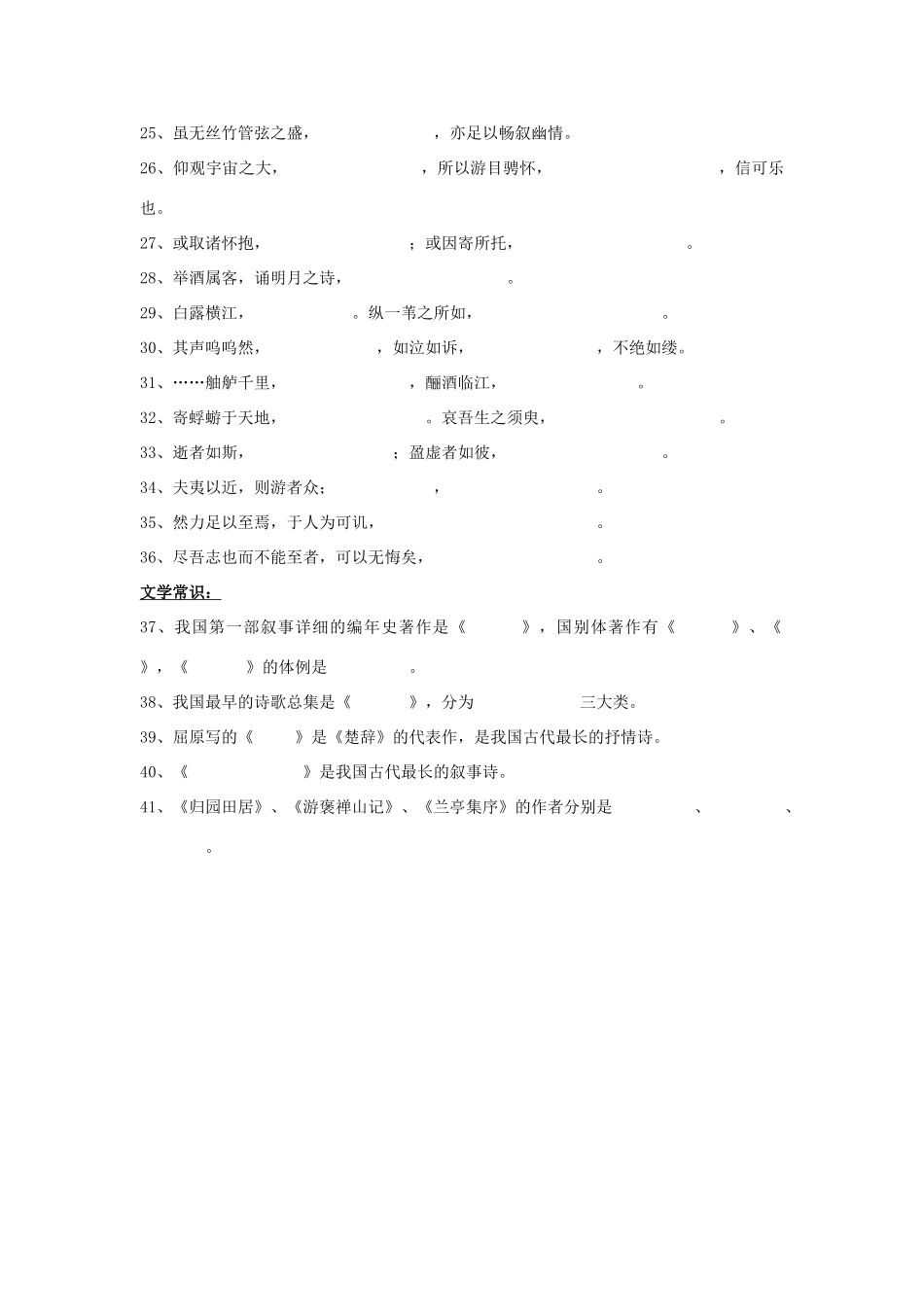 高中语文 《必修1》、《必修2》基础知识测试素材 新人教版必修1_第3页