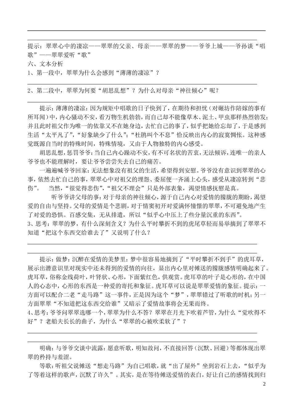 高中语文 《边城》学案 鲁教版选修《中国现当代小说选读》_第2页
