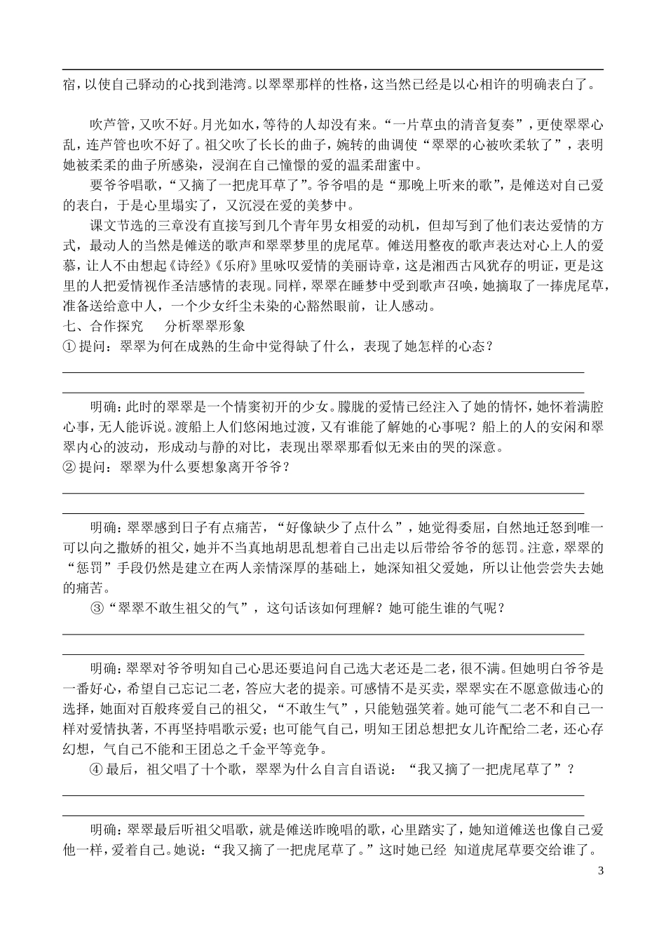 高中语文 《边城》学案 鲁教版选修《中国现当代小说选读》_第3页