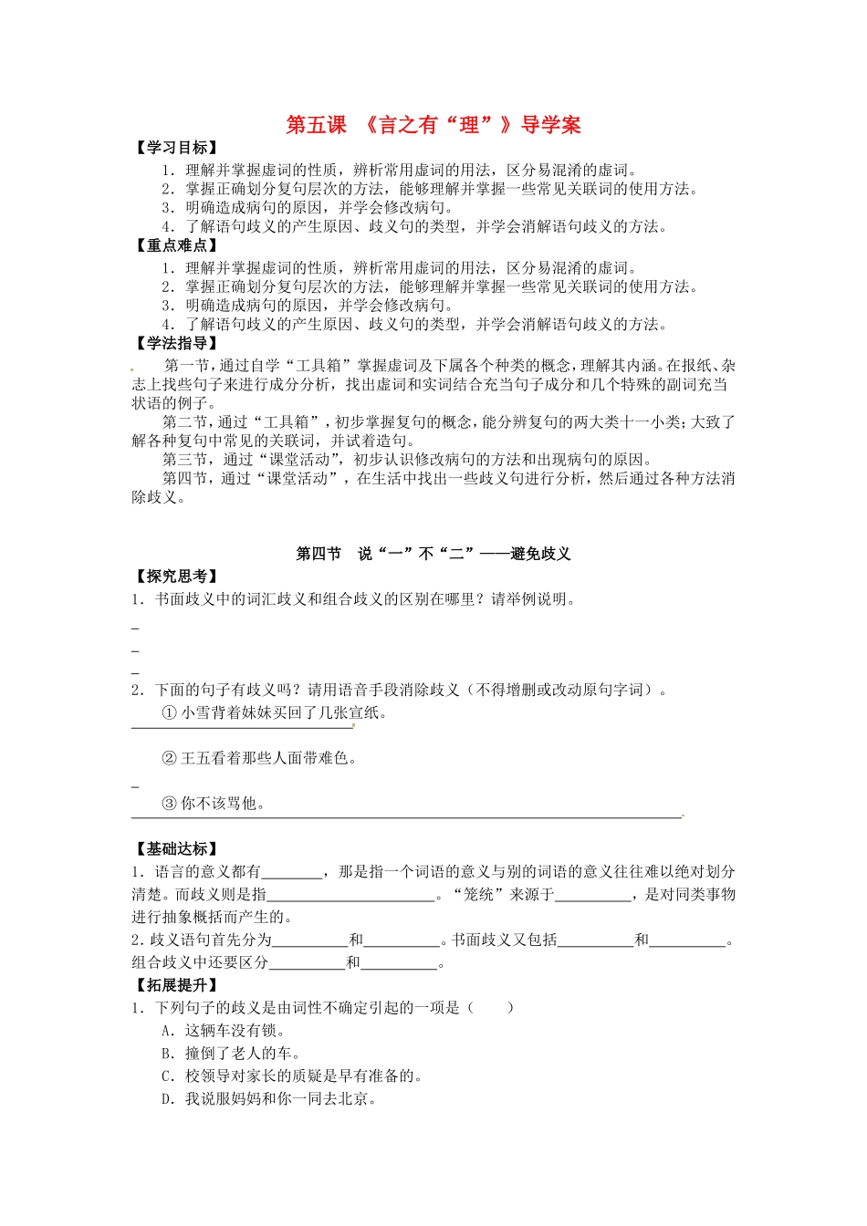 高中语文 5.4《说“一”不“二”避免歧义》导学案 新人教版选修《语言文字应用》-新人教版高二《语言文字应用》语文学案_第1页