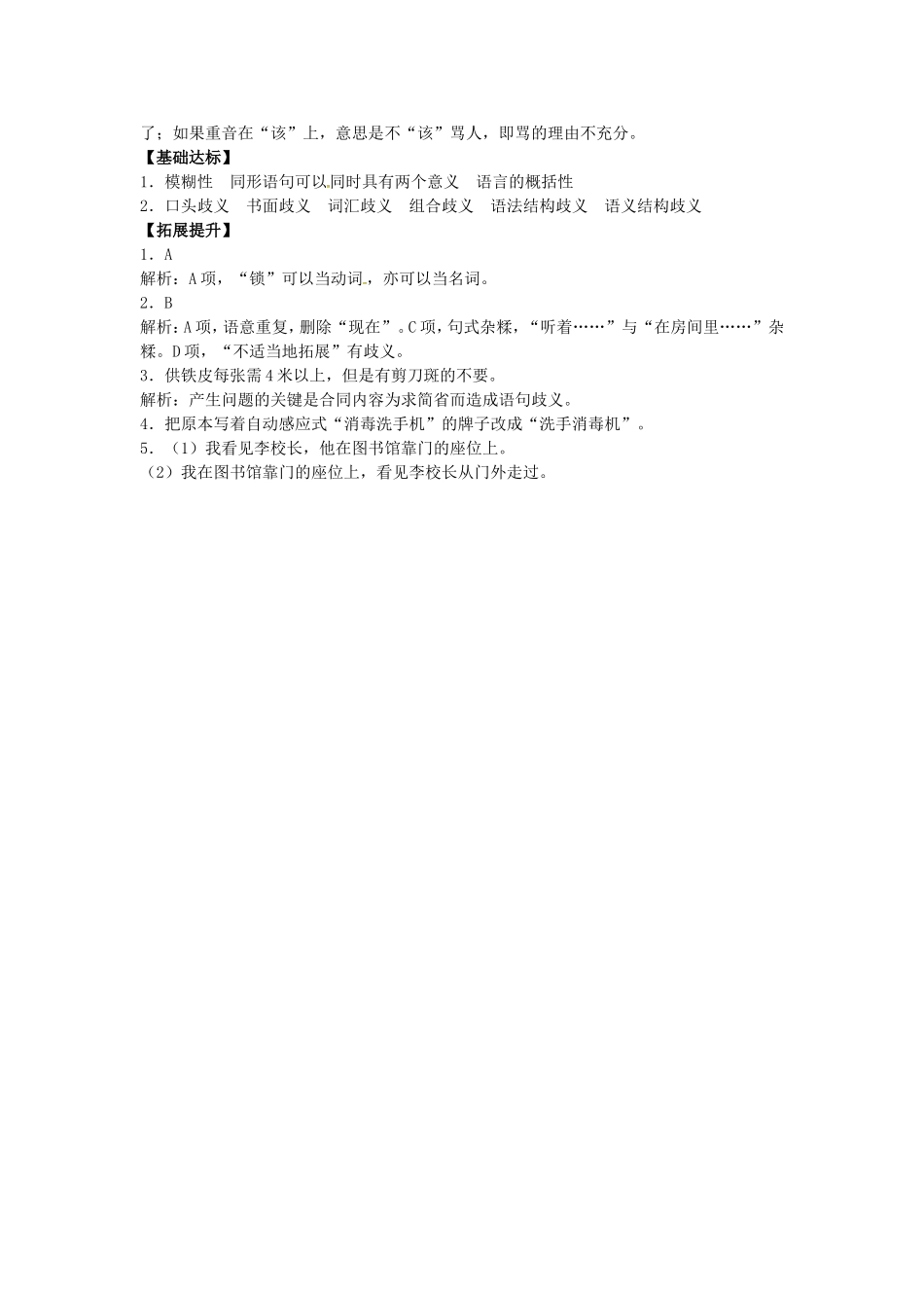 高中语文 5.4《说“一”不“二”避免歧义》导学案 新人教版选修《语言文字应用》-新人教版高二《语言文字应用》语文学案_第3页