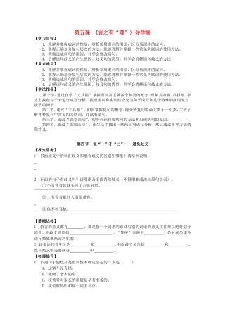 高中语文 5.4《说“一”不“二”避免歧义》导学案 新人教版选修《语言文字应用》-新人教版高二《语言文字应用》语文学案
