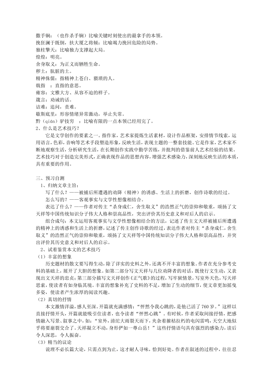 高中语文 7 留取丹心照汗青 第二课时导学案 粤教版必修1-粤教版高一必修1语文学案_第2页
