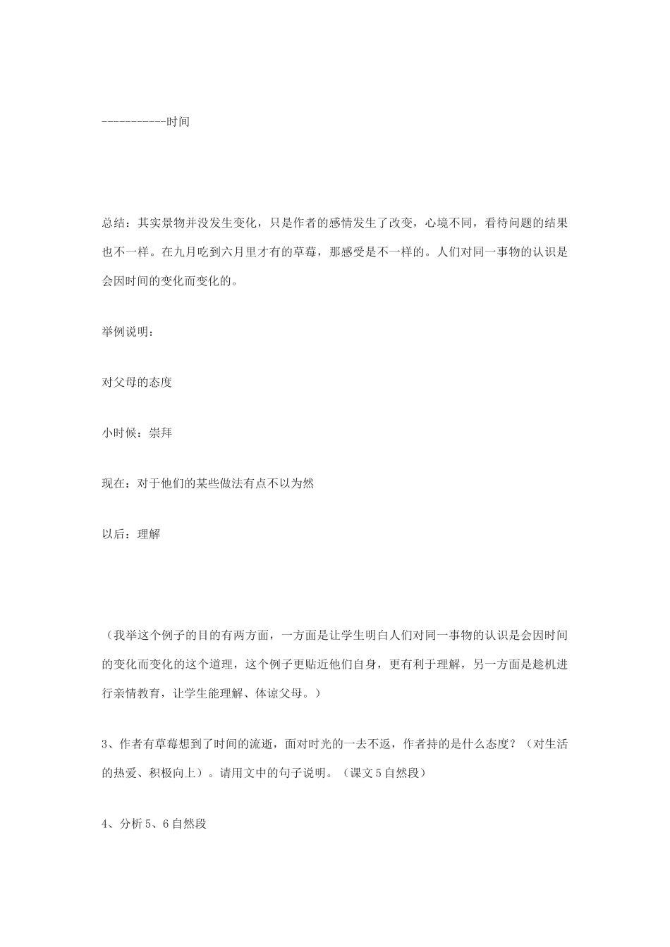 高中语文 《草莓》3精品教案 北师大版必修1_第2页