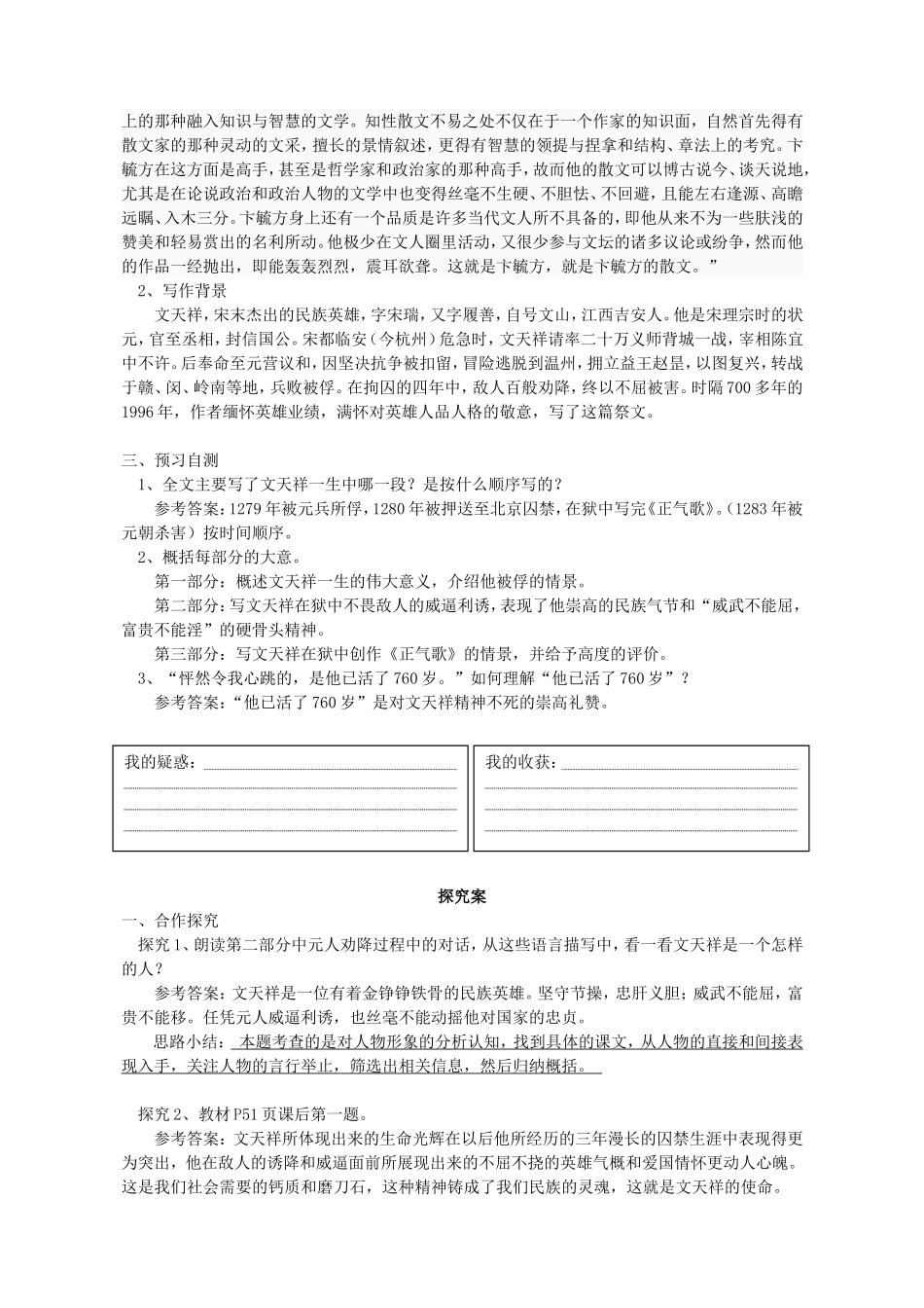 高中语文 7 留取丹心照汗青 第一课时导学案 粤教版必修1-粤教版高一必修1语文学案_第2页
