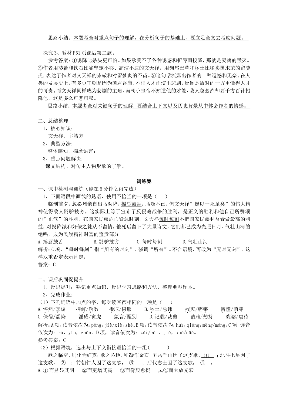 高中语文 7 留取丹心照汗青 第一课时导学案 粤教版必修1-粤教版高一必修1语文学案_第3页