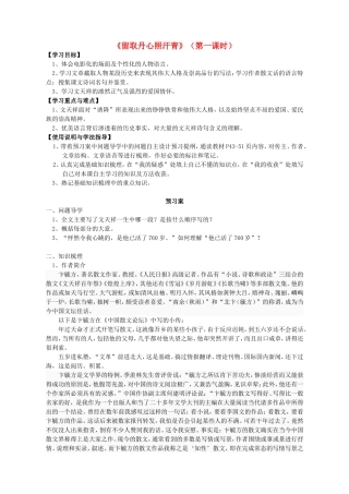 高中语文 7 留取丹心照汗青 第一课时导学案 粤教版必修1-粤教版高一必修1语文学案