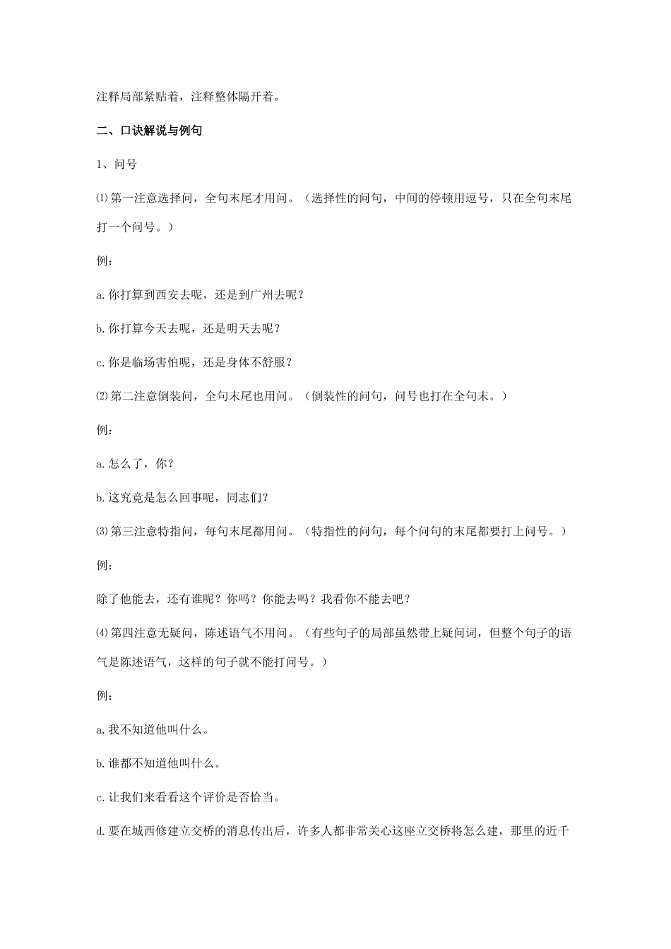 高中语文 《常见标点符号的口诀复习法》知识文本素材_第2页