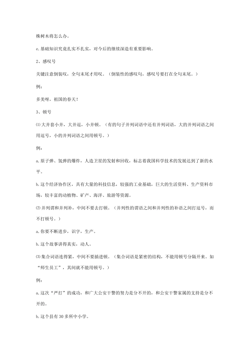 高中语文 《常见标点符号的口诀复习法》知识文本素材_第3页