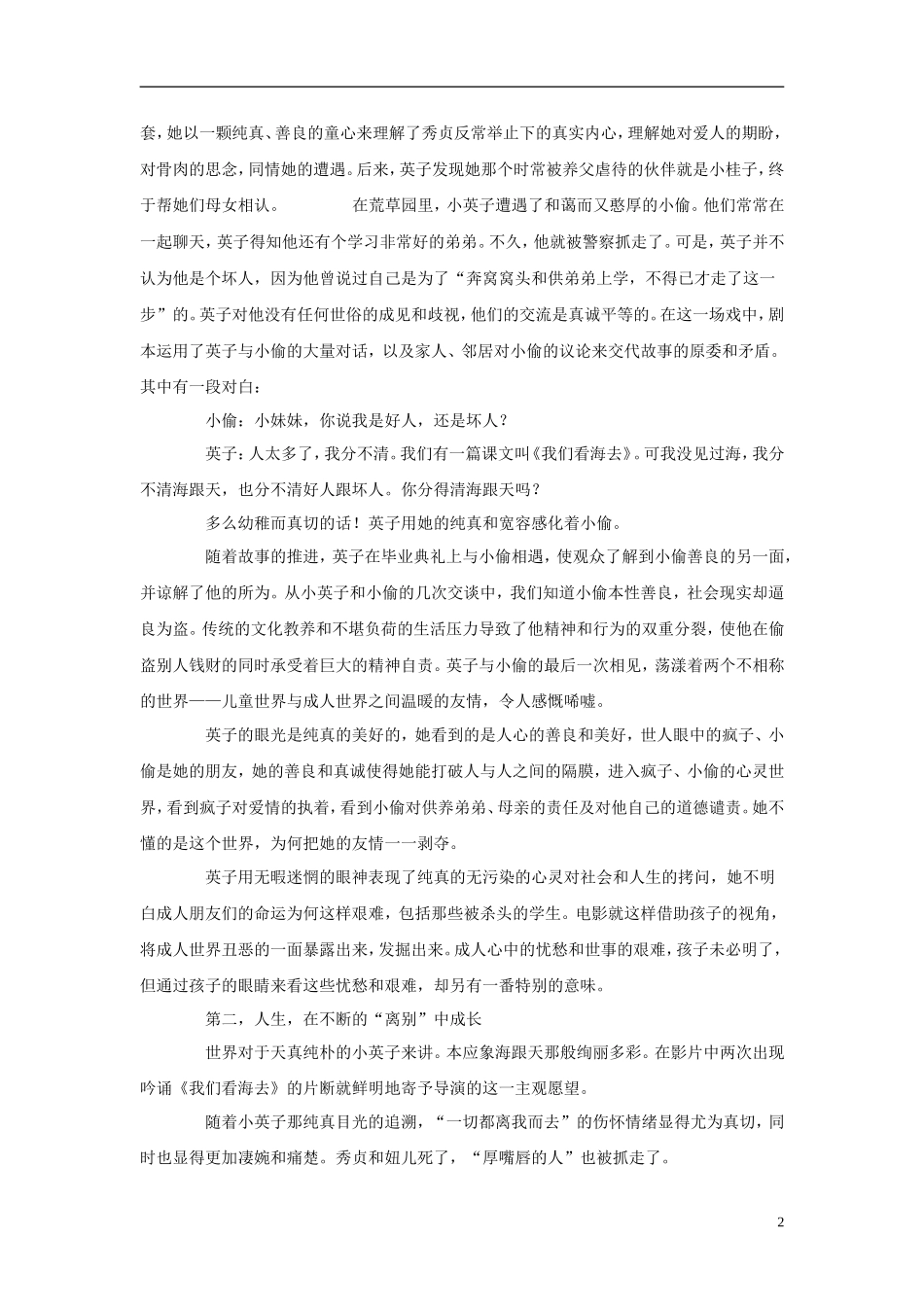 高中语文 《城南旧事》赏析 粤教版必修5_第2页