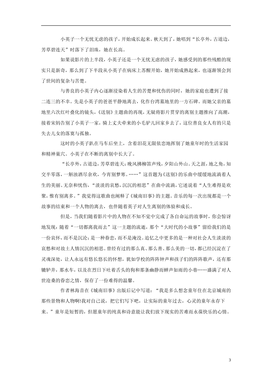 高中语文 《城南旧事》赏析 粤教版必修5_第3页