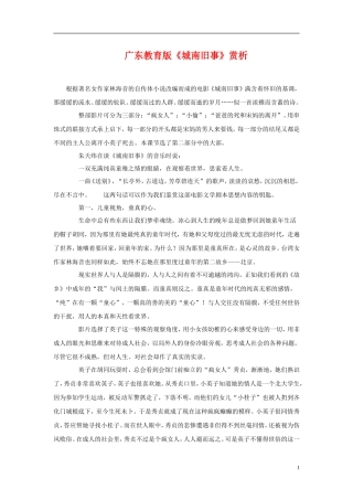 高中语文 《城南旧事》赏析 粤教版必修5