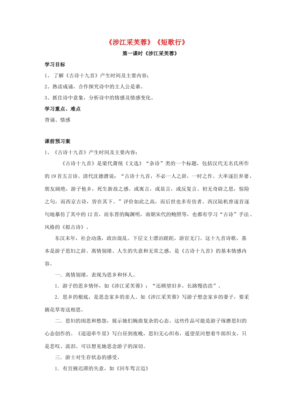 高中语文 7 诗三首导学案 新人教版必修2-新人教版高一必修2语文学案_第1页